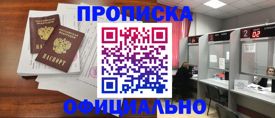 прописка в Усолье-Сибирском
