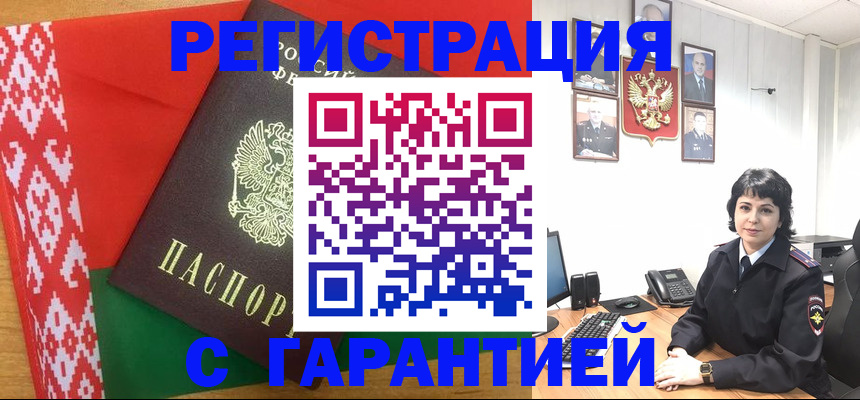 временная регистрация купить в Усолье-Сибирском